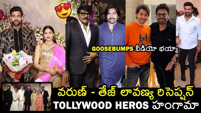 Tollywood Prime Celebrities At Varun Tej – Lavanya Tripathi Reception | Mahesh Babu | Pawan Kalyan