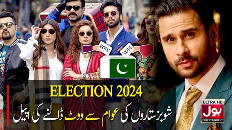 Pakistani Celebrities Urges Public To Forged Vote | Basic Elections 2024 | eighth February |Lollywood